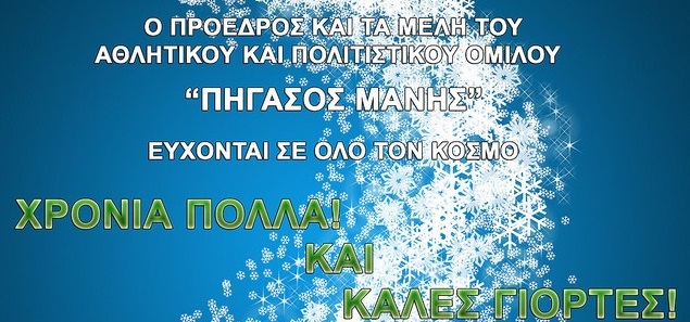 Χρόνια Πολλά!